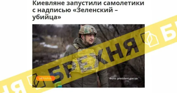 «У день народження президента України стартував масовий флешмоб «Зеленський – вбивця». Це – неправда