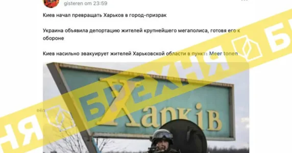 Фейк: «Україна оголосила депортацію жителів Харкова, готуючи його до оборони»