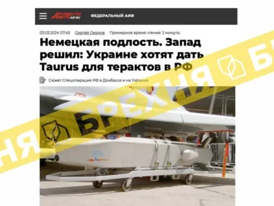 «Захід хоче дати Україні ракети Taurus для терактів у РФ». Це – неправда