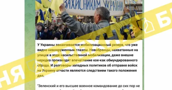 Фейк: «В України закінчується мобілізаційний резерв»