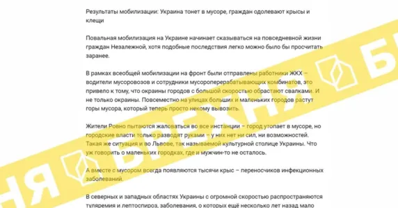 «Масова мобілізація працівників ЖКГ на Волині збільшила ризик інфекційних захворювань, повʼязаних з щурами». Це – фейк