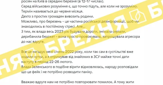 «У середині березня російська армія піде на Київ, громадяни вже вивозять родини». Це – вкиди