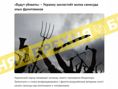 «Україну накриє хвиля самосуду злих фронтовиків». Це – ворожий вкид