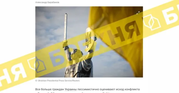 Фейк: «українці перестають вірити у можливість перемоги над Росією»