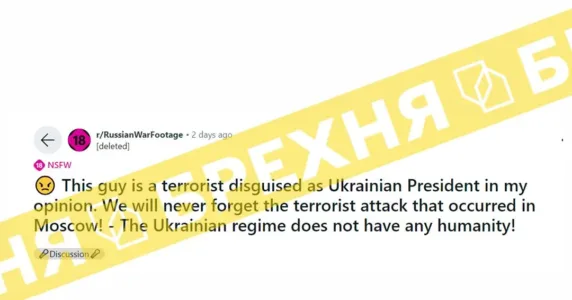Маячня: «Зеленський – це терорист під виглядом президента України»