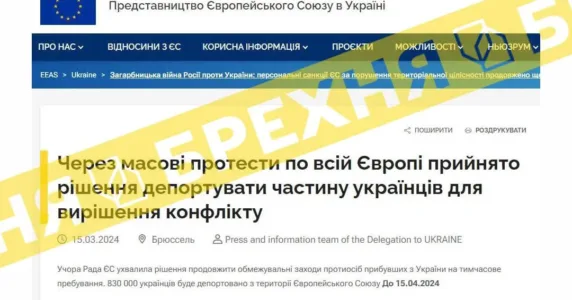 «Через масові протести з Європи депортують частину українців». Це – фейк
