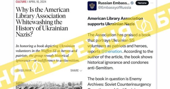 Фейк: «Американська бібліотечна асоціація відбілює історію «українських нацистів»