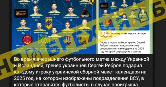 «Футболісти збірної України отримали календарі з підрозділами, де вони служитимуть». Це – підробка