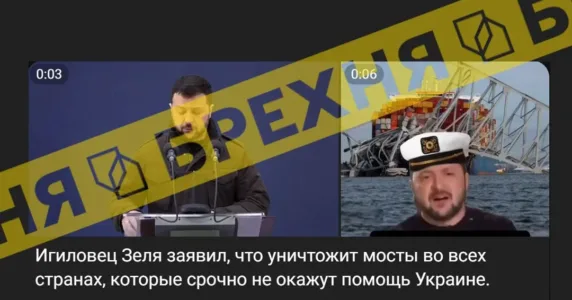 «Міст у Балтиморі звалили за дорученням Зеленського». Це – фейк