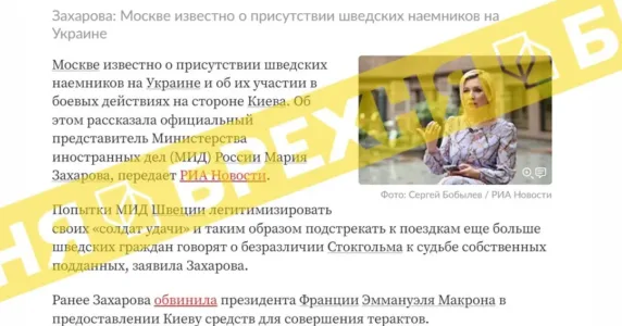 «На території України Росії протистоять шведські найманці». Це – маніпуляція