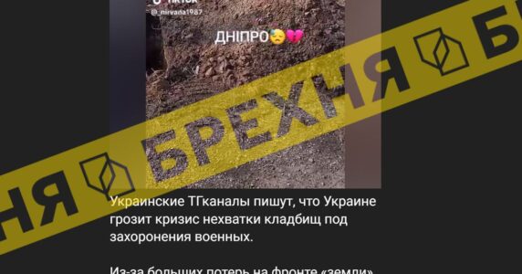 «Україні загрожує нестача місць під поховання військових». Це – ворожий фейк