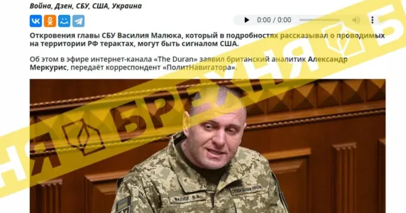 «У СБУ виклали деталі терактів України на території Росії». Це – фейк