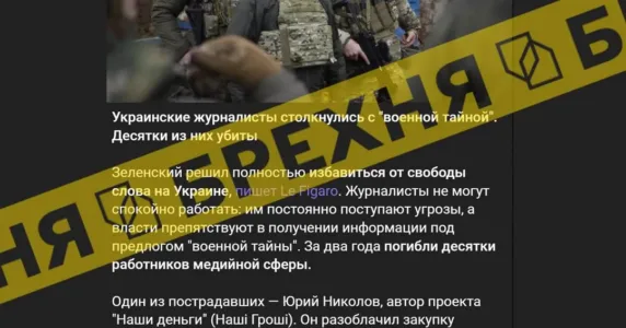 «Зеленський вирішив повністю позбутися свободи слова в Україні». Це – неправда