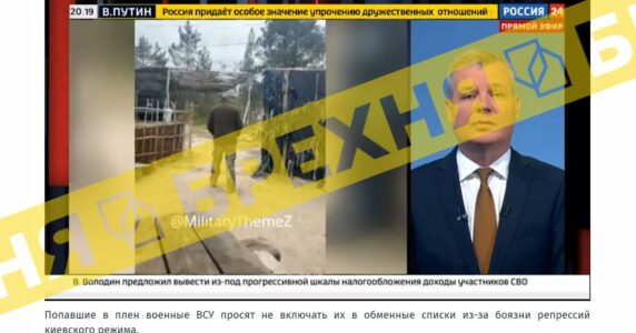 «Через острах репресій українські військовополонені просять їх не обмінювати». Це – неправда