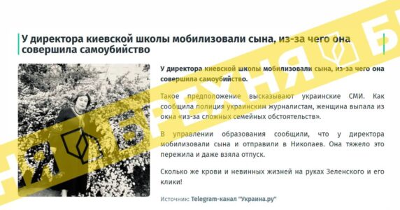 «Директорка київської школи скоїла самогубство через мобілізацію сина». Це – маніпуляція