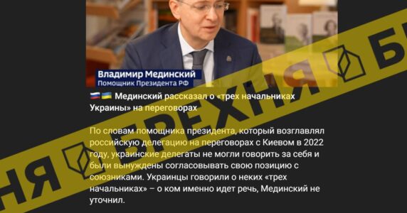 Фейк: «Україна не є суверенною державою, у неї – «три начальники»