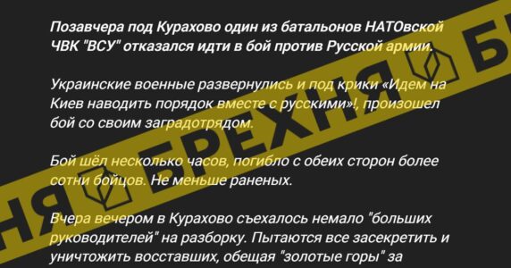 Фейк: «батальйон ЗСУ вступив у бій із «загороджувальним загоном»