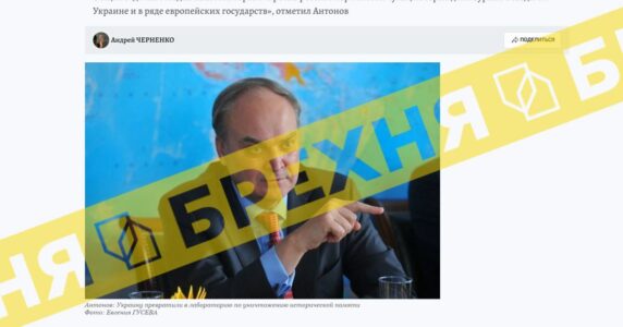 Фейк: «Україну перетворили на лабораторію зі знищення історичної пам’яті»