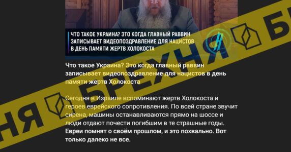 «Головний рабин України привітав неонацистів та антисемітів з «Азову». Це – маніпуляція