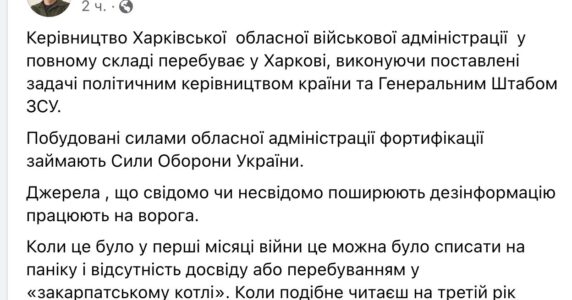 «Керівництво Харківської області втекло». Це – російський фейк