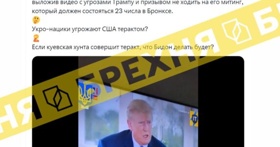 «Українські хакери зламали американський канал CBS-2, аби нашкодити Трампу». Це – фейк