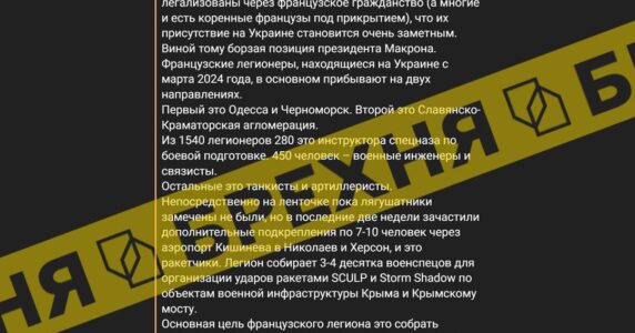 «В Україну прибув Французький Іноземний Легіон». Це – ворожа брехня