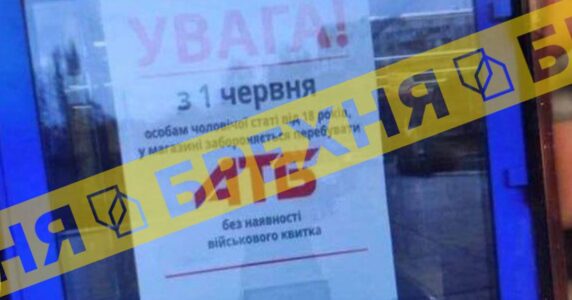 Фейк: «з 1 червня чоловіків без військового квитка не пускатимуть до магазинів»