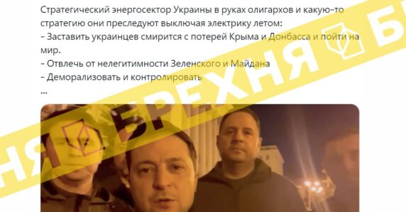 Фейк: «знеструмлення влітку є штучним і переслідує особисті інтереси олігархів»