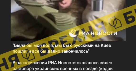 «Солдати ЗСУ готові йти з росіянами на штурм Києва». Це – ворожий вкид