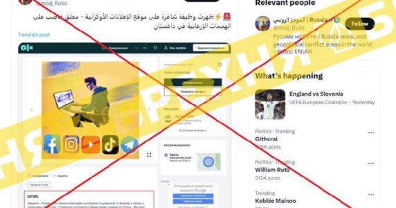 «Україна через ботоферми дестабілізує ситуацію у Дагестані». Це – фейк