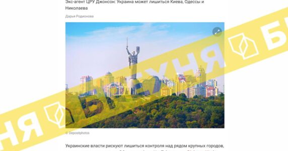 «Влада України ризикує втратити контроль над Києвом» – це ворожий вкид