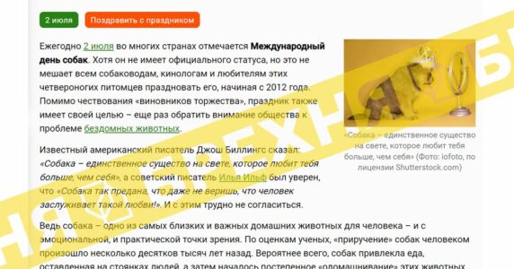 «2 липня – Міжнародний день собак». Це – російська вигадка