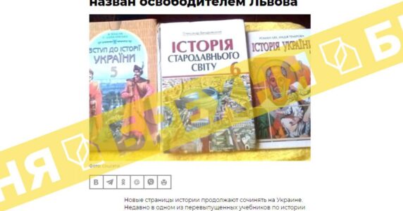 Брехня: «у підручниках з історії України є розділ про визволення Львівщини Гітлером»