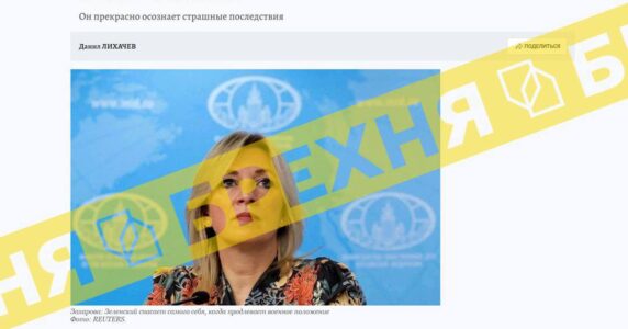 Фейк: «продовженням воєнного стану в Україні Зеленський рятує лише себе»