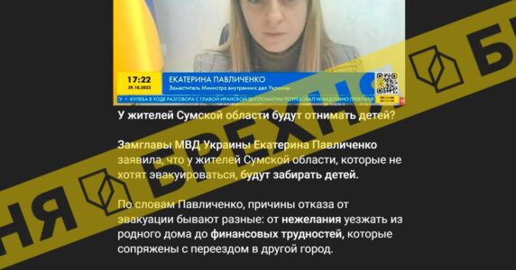Фейк: «у жителів Сумщини відбиратимуть дітей за відмову від евакуації»