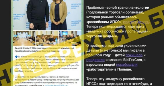 Маніпуляція: «генпрокурор України визнав, що в країні процвітає торгівля людьми»