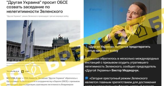 «Рух Медведчука хоче запобігти Третій світовій війні». Це – пропагандистські фантазії