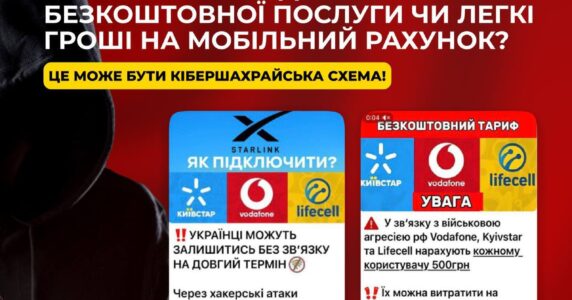 Увага, шахраї! Невідомі обіцяють кошти на мобільний рахунок в обмін на особисті дані