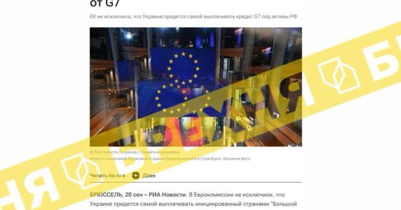 «Україні доведеться самотужки виплачувати багатомільярдний кредит від G7». Це – неправда