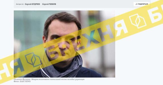 «Макрон платить за тотальний вилов молодих українців». Це – маячня