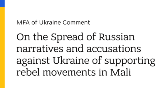 «Україна підтримує повстанців у Малі». Це – неправда