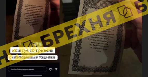 «У церквах Києва продають молитву від мобілізації». Це – ворожа маячня