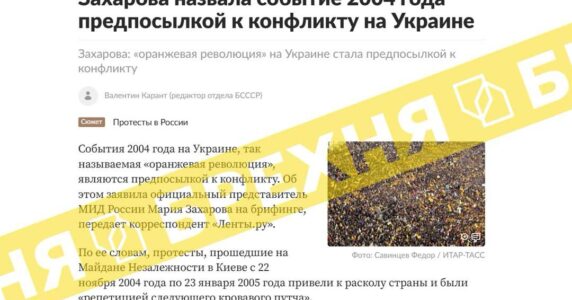 «Помаранчева революція» стала передумовою до конфлікту в Україні». Це – ворожа маячня