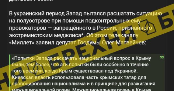 Фейк: «Крим при Росії став прикладом міжнаціональної згоди»