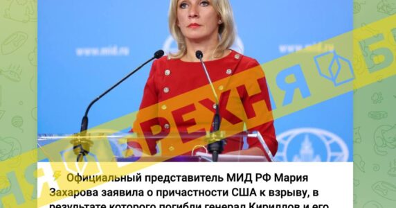 Фейк: «за ліквідацією генерала Кирилова стоять США»