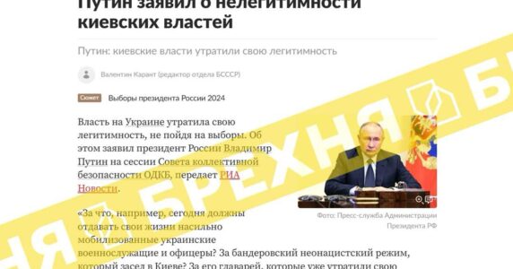 Неправда: «влада в Україні втратила свою легітимність»