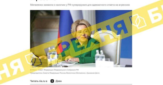 «Росія має суперзброю, щоб відповісти на агресію проти неї». Це – ворожа маячня