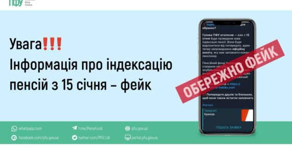 З 15 січня в Україні проведуть індексацію пенсій. Це фейк!