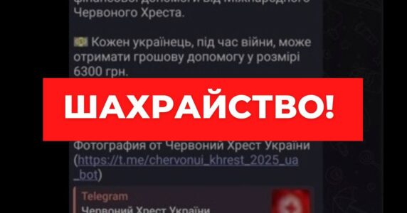 Обережно, зловмисники поширюють фейкові повідомлення від імені «Червоного Хреста»