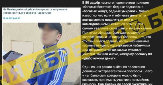 Брехня: бойовик 80-ї ОДШБр змусив свого сина торгувати наркотиками